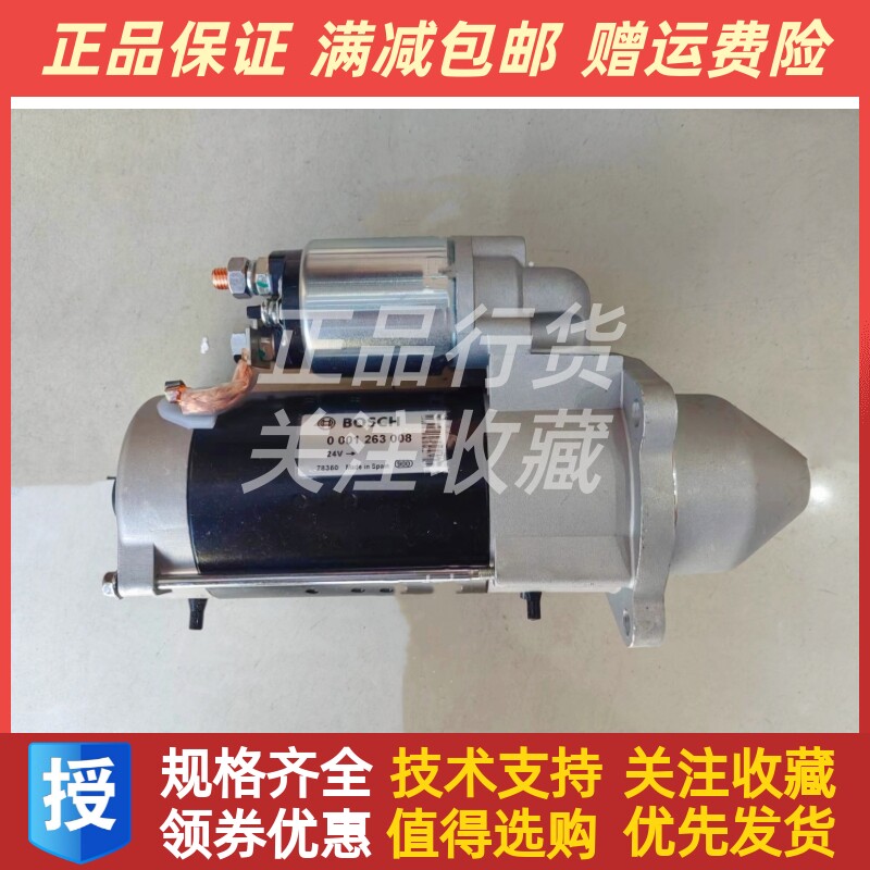 道依茨914起动机马达BOSCH博士0001263008起动机马达24V 9齿4KW