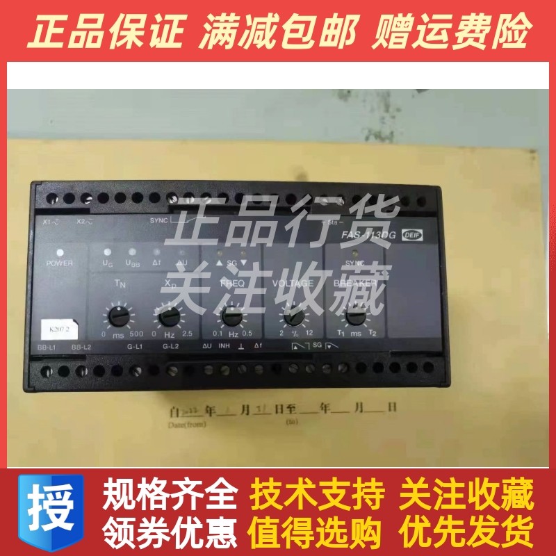 丹控DEIF船用控制模块 FAS-113DG 原厂原装