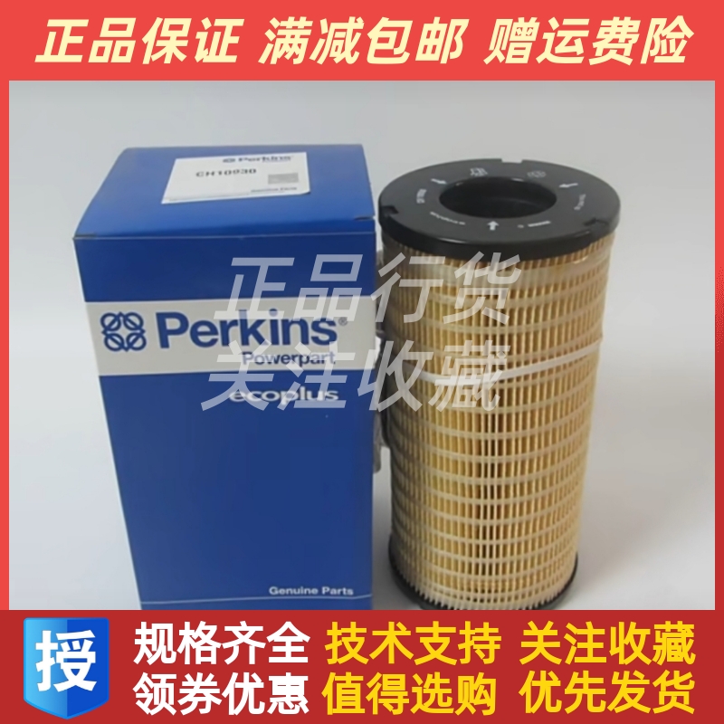 PERKINS柴油滤芯CH10930帕金斯2306 2506发电机组柴油滤清器配件