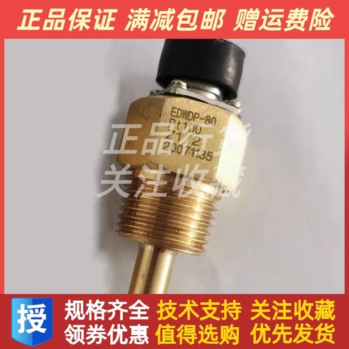 EDWDP-80恩达Z1/2船用油温传感器水温温度探头PT100原装