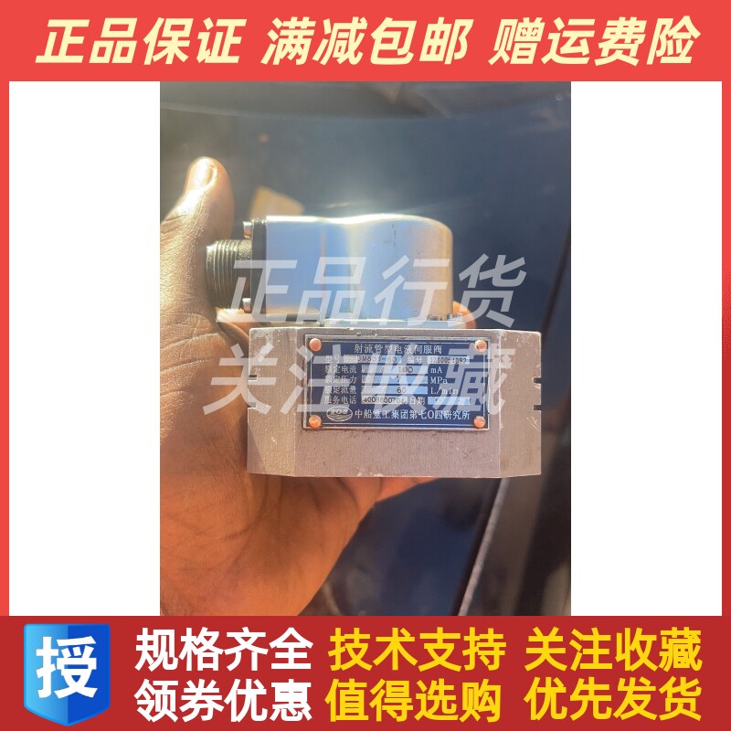 中船重工射流管型电液伺服阀CSDM631-60