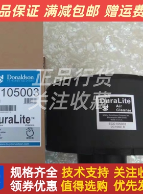 唐纳森ECC105003空气滤芯C105003空气滤清器滤芯美国强鹿