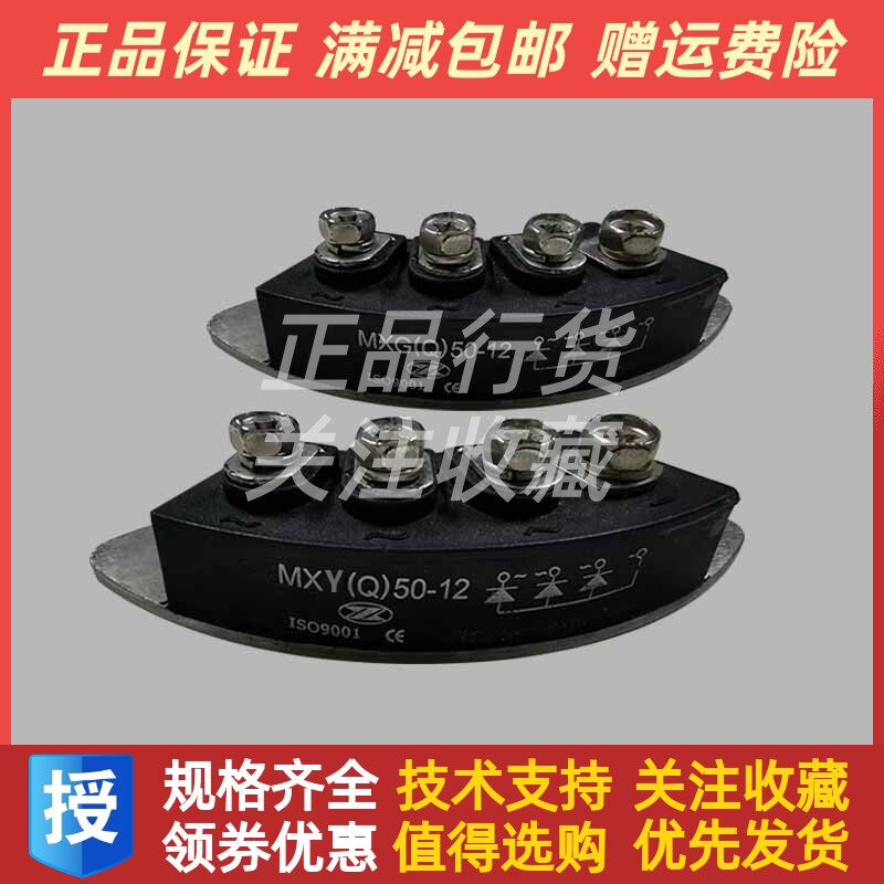 MXY(Q)50-12 MXG(Q)50-12发电机旋转整流模块二极管整流器锡整