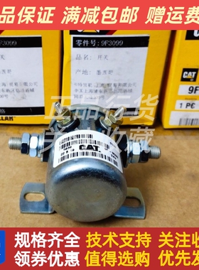 CAT卡特柴油机发动机原厂正品电磁开关9F3099配件