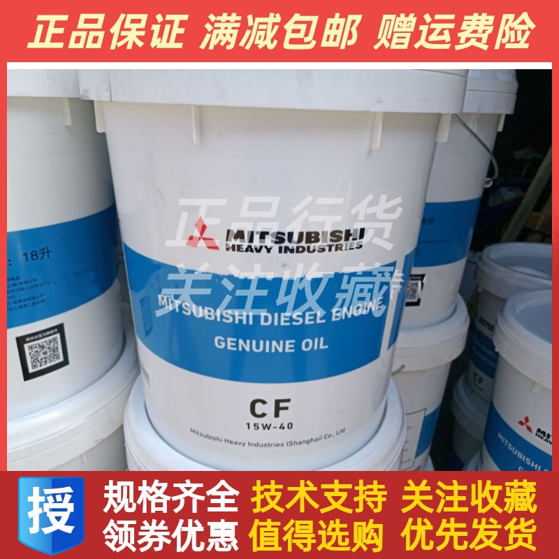 三菱重工MITSUBISHI机油18L 柴机油CF-4三菱发动机专用