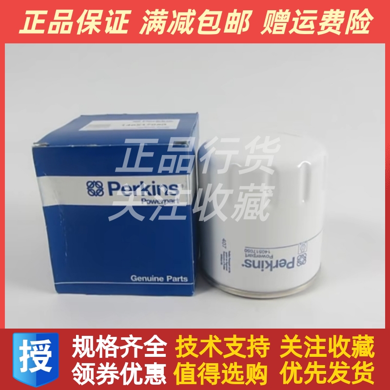 PERKINS机油滤清器140517050帕金斯发电机组机油滤芯机油格原装