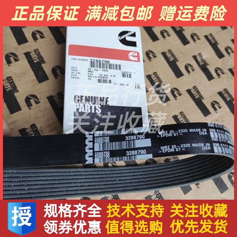 3288790适配东风康明斯6BT5.9/4BT发电机组风扇皮带8PK1443/1444