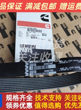 3288790适配东风康明斯6BT5.9/4BT发电机组风扇皮带8PK1443/1444