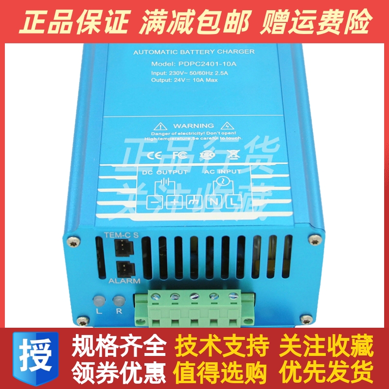 PDPC2401-10A PINDING品鼎智能蓄电瓶自动充电器原厂