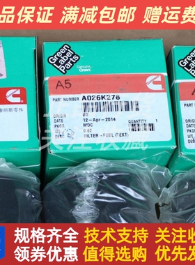 A026K278燃油滤清器奥南机组保养配件原装
