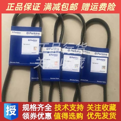 T80109107帕金斯Perkins帕金斯发动机配件风扇皮带原装进口正品