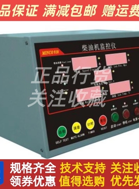 MINCO 910柴油机发电机自动化监控仪控制器控制屏四保护原装