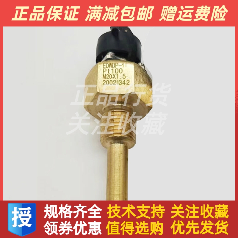 EDWDP-41恩达M20*1.5船用油温传感器水温温度探头PT100原装