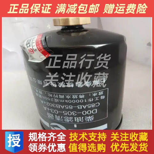 上柴发动机C85AB-85AB302+B柴油滤清器D00-305-03+A工程机械原厂