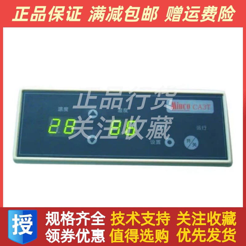 CA3T型普通除湿机组控制器回风温度湿度控制模块原装