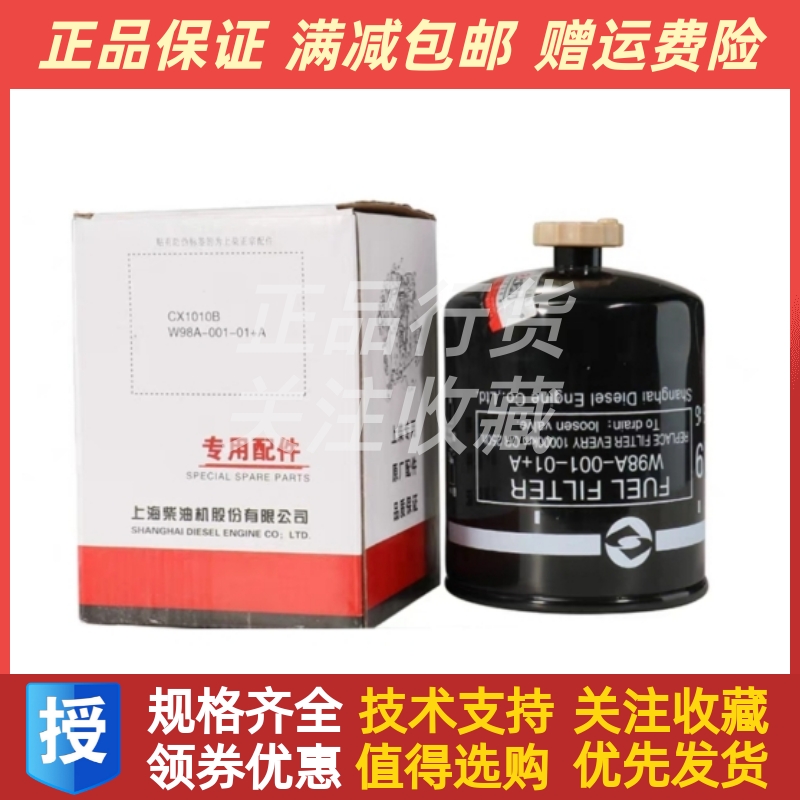 W98A-001-01+A上柴股份SC33W990D2柴油发电机柴油滤清器原装正品