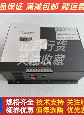 BCP7201 BCP7202发电机蓄电池12V/24V充电器机电瓶浮充凯讯Harsen