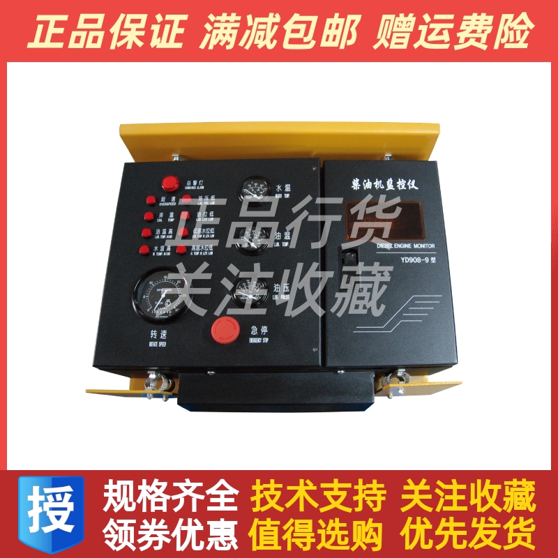 YD908-9陆用柴油机监控仪报警器远程控制模块上海云飞原装