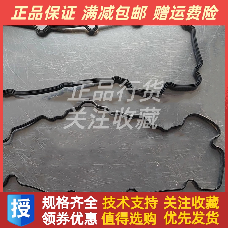 朝柴朝阳4SK151发动机气门罩盖垫 摇臂室罩垫双层 硅胶原厂