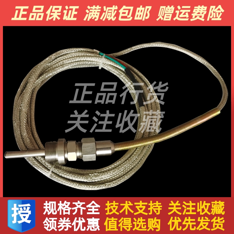 YD908-8上海云飞排温热电偶排温传感器济柴mgr-1190监控仪热电偶