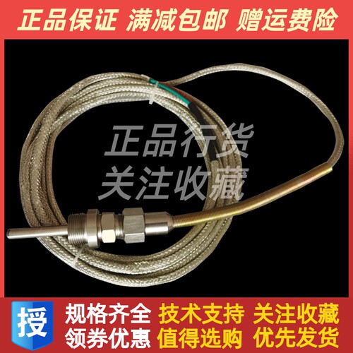 YD908-8上海云飞排温热电偶排温传感器济柴mgr-1190监控仪热电偶