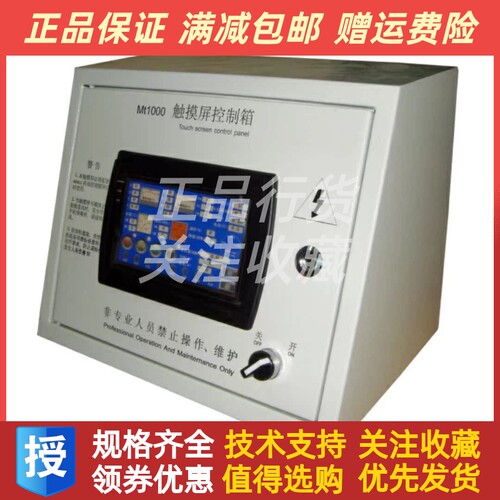 MT1000水泵机组控制屏扩展HMT触摸屏标配MINCO T100/420控制模块