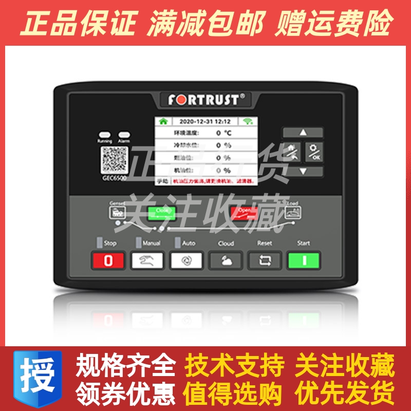 FORTRUS上海孚创柴油发电机机组控制器模块GEC6510 GEC6520原装