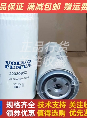 22030852沃尔沃Volvo机油滤清器船用发动机机油滤芯原厂正品