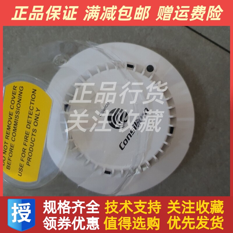 全新康士廉船用火警探头NS-AOS光电感烟探测器N11111