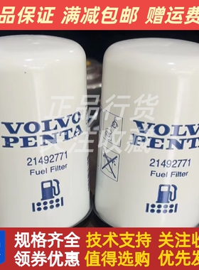 VOLVO沃尔沃柴油发电机组滤芯21492771柴油格挖机工程车柴滤