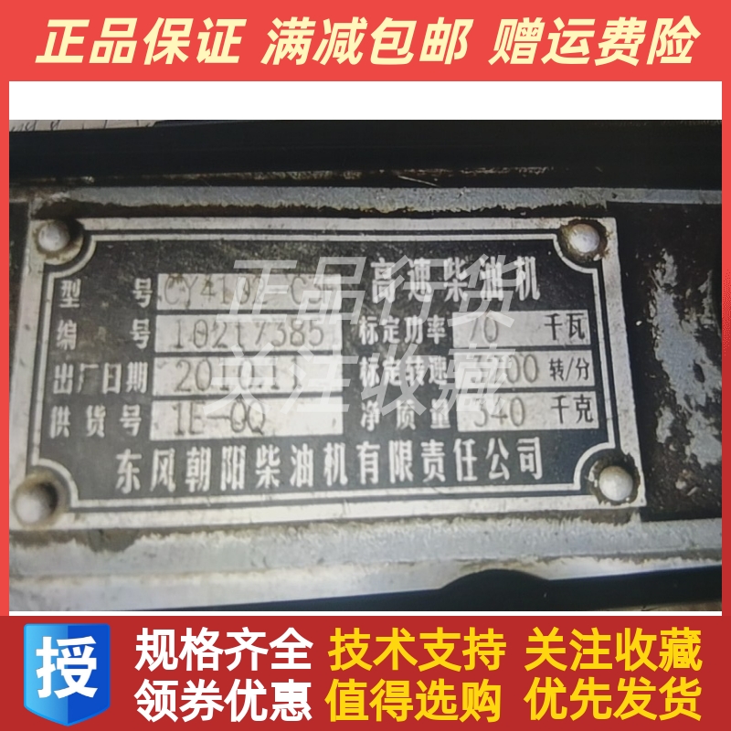 朝阳CY4102-C3F朝柴四配套活塞缸套活塞环活塞销配件