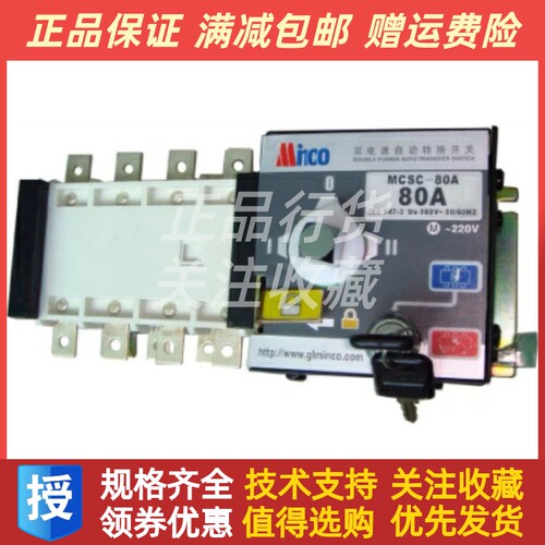 MCSC 80A/4P ATS电机驱动式双电源切换开关40-3200A15个电流档次