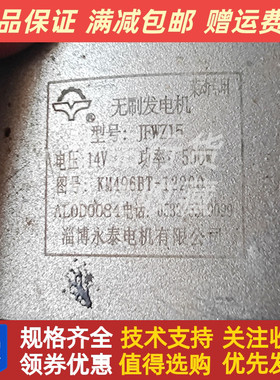 淄博永泰发电机JFWZ15新柴农用车叉车交流发电机14V 500W