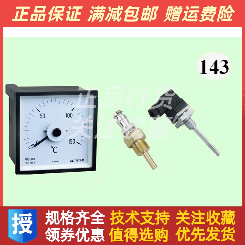 船用柴油机发动机F96-DC温度表配Pt100温度传感器余姚江南原厂
