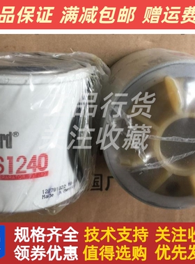 游艇柴油机过滤器 进口船舶发动机油水分离器FS1240原装正品