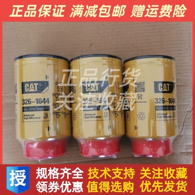 3261644卡特CAT油水分离器滤芯挖掘机配件油水滤芯配件