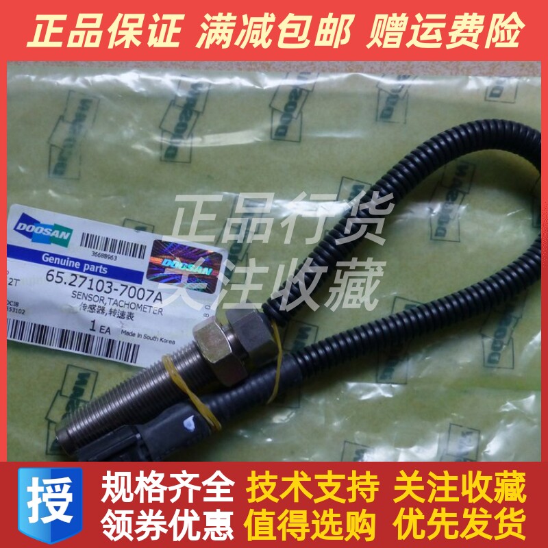 DOOSAN大宇发电机配件 大宇转速传感器65.27103-7007A原装