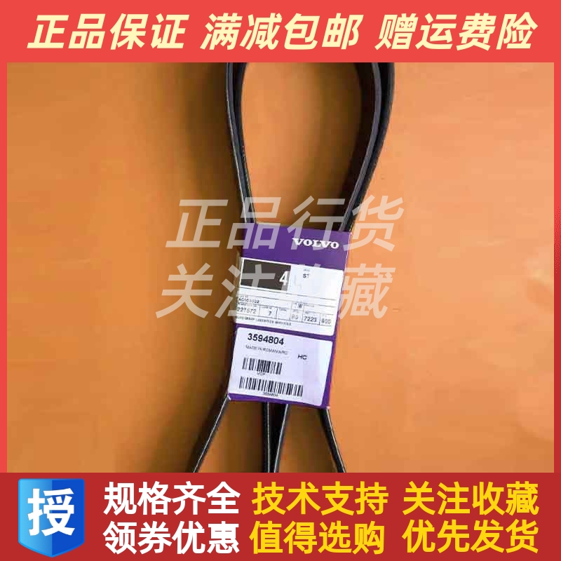 3594804柴油机TAD1341GE-B沃尔沃遍达VOLVOPENTA风扇皮带原装