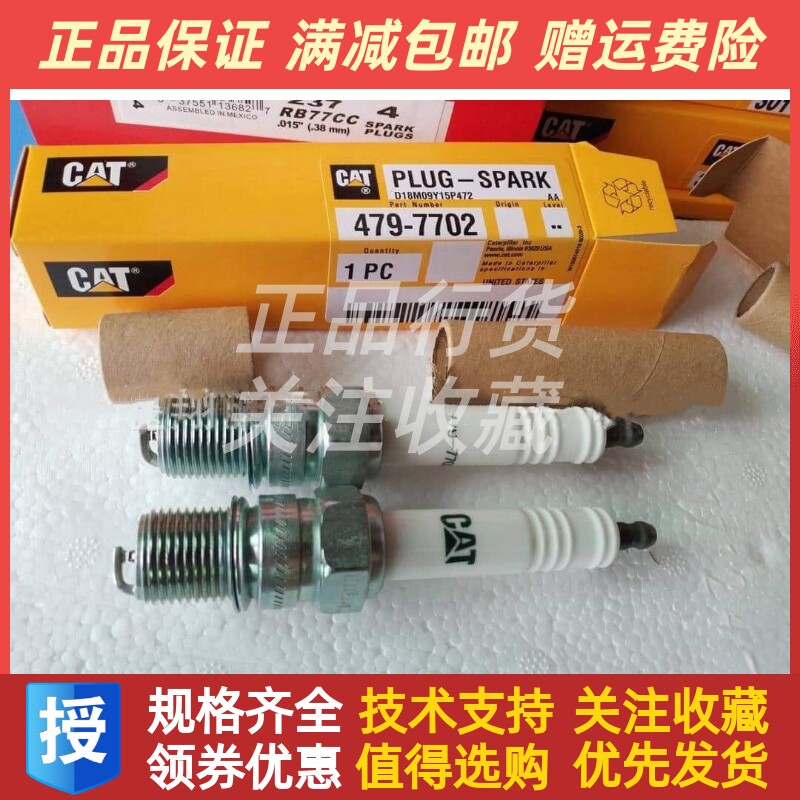 CAT卡特发动机火花塞479-7702工程机械零件挖掘机配件4797702