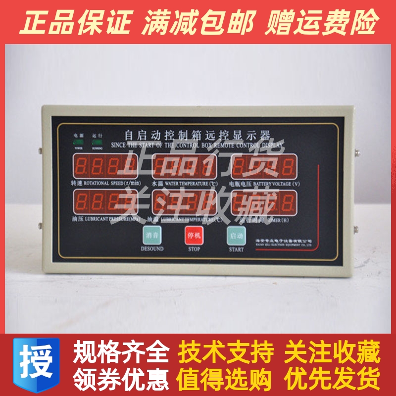 QYX-Z船用柴油机自启动模块控制箱远程仪表监控仪显示器奇立原装
