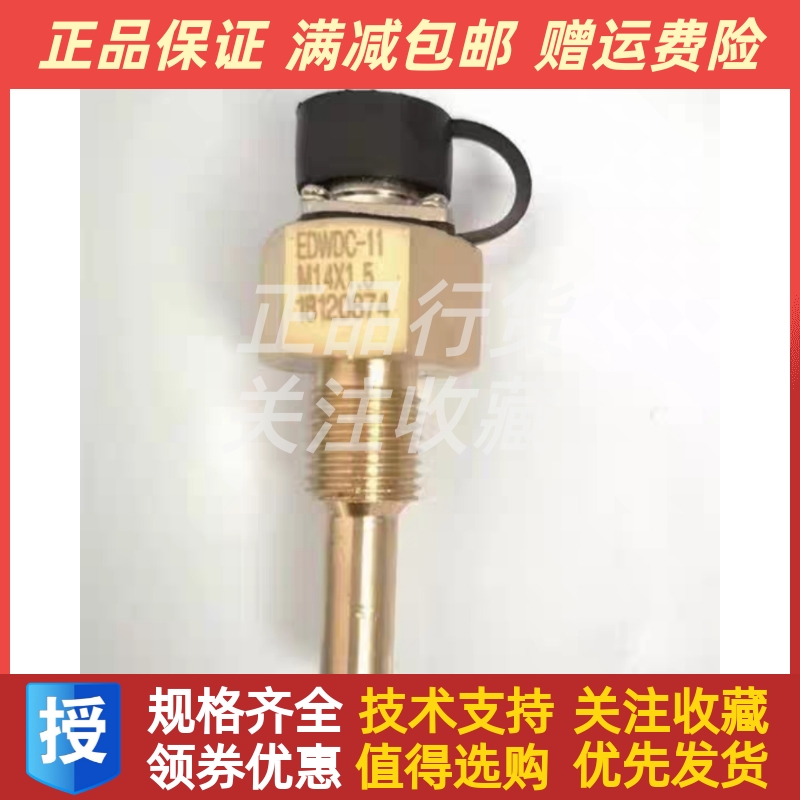 EDWDC-11船用恩达柴油发动机油温传感器M14*1.5水温温度探头原装