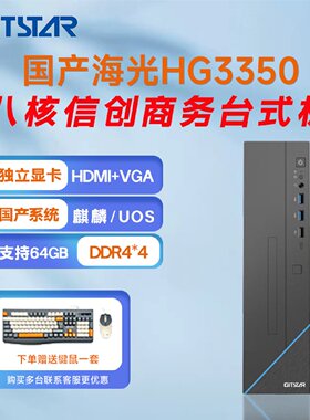 GITSTAR集特 国产海光HG3350八核台式机电脑GPC-110台