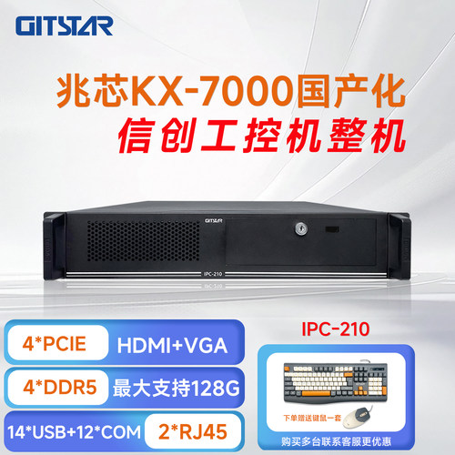 集特KX-70002U工控机