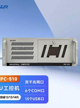 集特(GITSTAR)  酷睿12/13/14代处理器上架式4U工控机IPC-510 小型服务器主机英特尔高性能i3i5i7i9三显