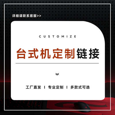 集特商务DIY台式机定制升级