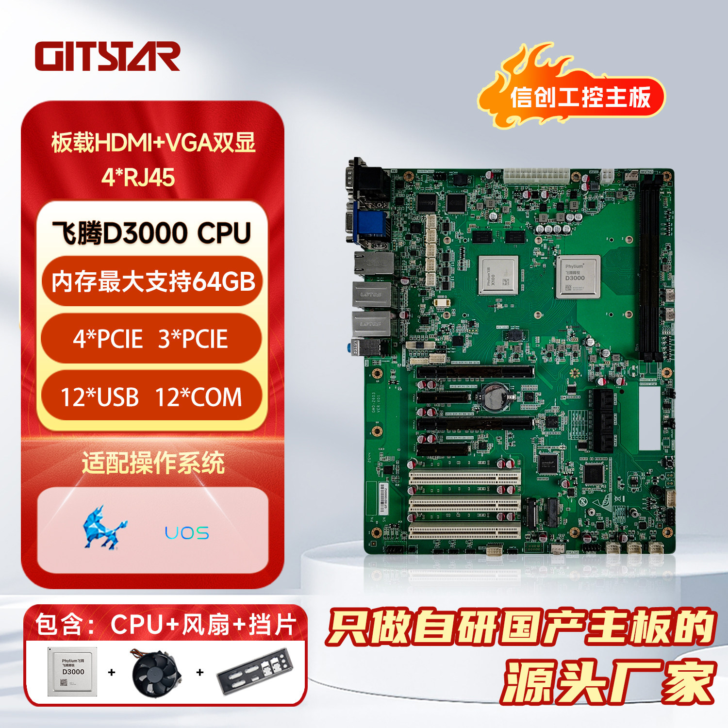 集特D3000工控主板12USB/12COM