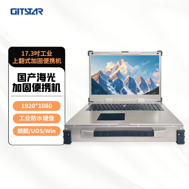 GITSTAR集特加固便携机GDC-7001