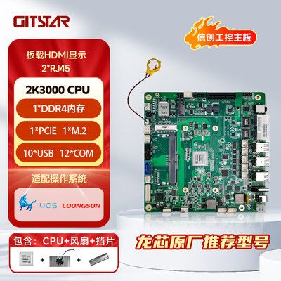 GITSTAR集特 纯国产化 龙芯3B6000M/8核Mini-ITX工控主板GM7-3601-20