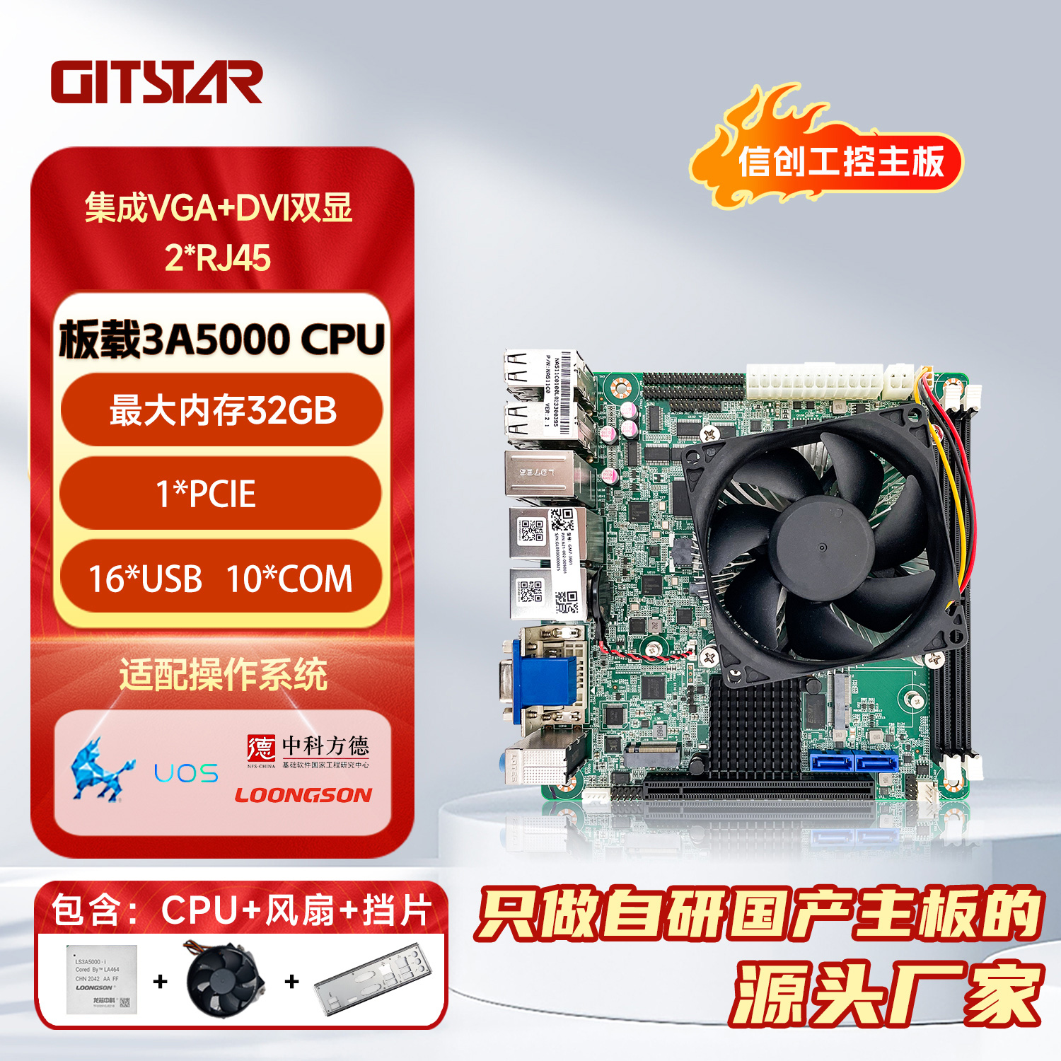 GITSTAR集特 国产Mini-ITX主板GM7-3601龙芯3A5000+7A1000 2.3Ghz 适用工控主板