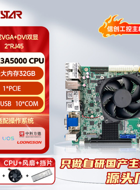 GITSTAR集特 国产Mini-ITX主板GM7-3601龙芯3A5000+7A1000 2.3Ghz 适用工控主板
